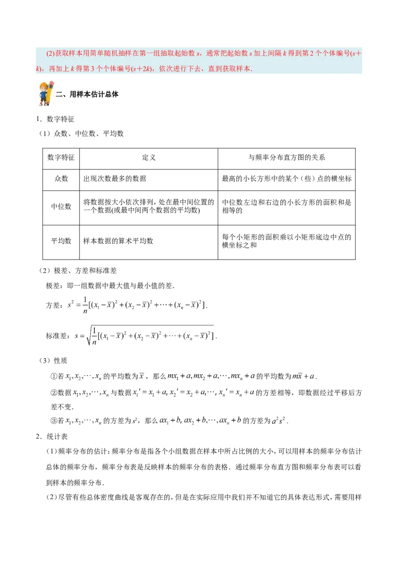 专题11统计-备战2019年高考数学（理）之纠错笔记系列（原卷版）_02高考数学_新高考复习资料_2022年新高考资料_2022年一轮复习各版本_1.新高考2022年高考数学一轮复习_原卷版