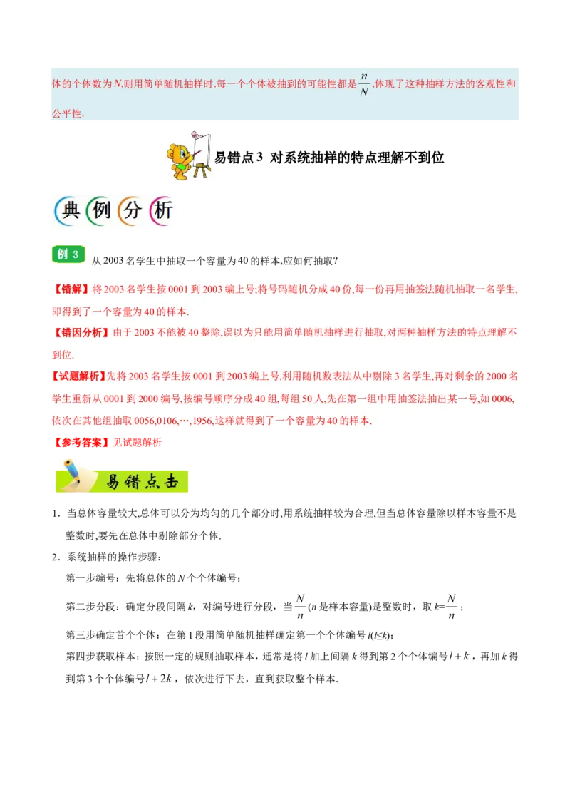 专题11统计-备战2019年高考数学（理）之纠错笔记系列（原卷版）_02高考数学_新高考复习资料_2022年新高考资料_2022年一轮复习各版本_1.新高考2022年高考数学一轮复习_原卷版