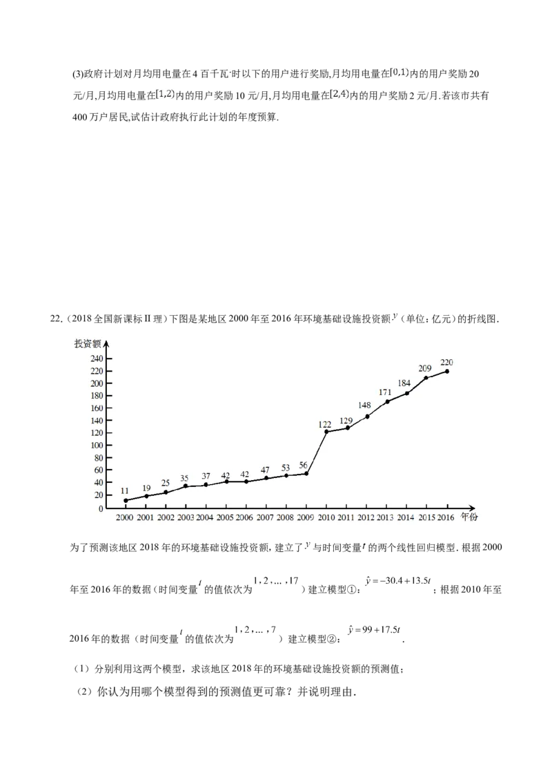 专题11统计-备战2019年高考数学（理）之纠错笔记系列（原卷版）_02高考数学_新高考复习资料_2022年新高考资料_2022年一轮复习各版本_1.新高考2022年高考数学一轮复习_原卷版