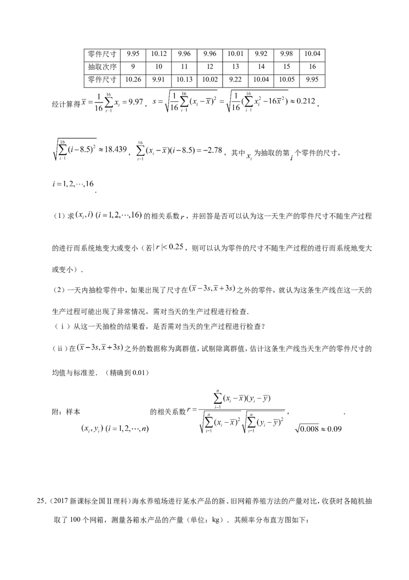 专题11统计-备战2019年高考数学（理）之纠错笔记系列（原卷版）_02高考数学_新高考复习资料_2022年新高考资料_2022年一轮复习各版本_1.新高考2022年高考数学一轮复习_原卷版