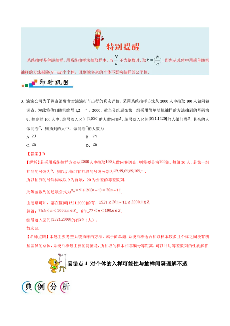 专题11统计-备战2019年高考数学（理）之纠错笔记系列（原卷版）_02高考数学_新高考复习资料_2022年新高考资料_2022年一轮复习各版本_1.新高考2022年高考数学一轮复习_原卷版