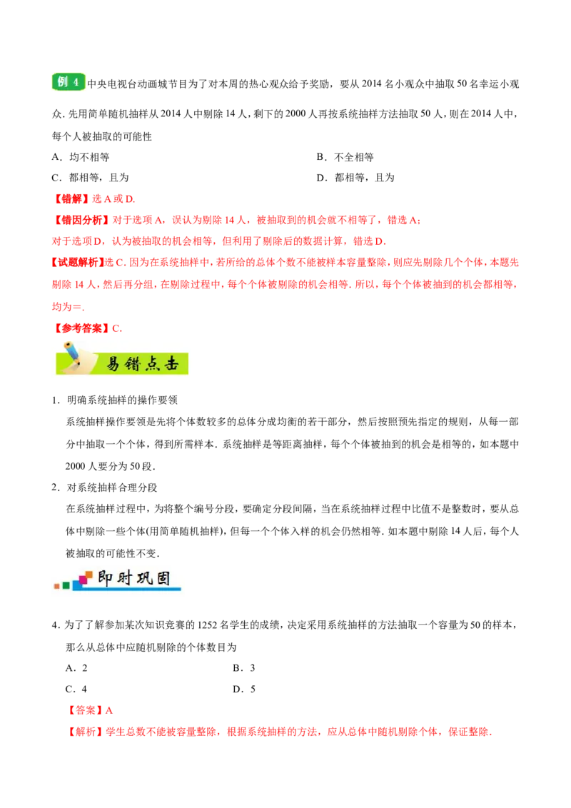 专题11统计-备战2019年高考数学（理）之纠错笔记系列（原卷版）_02高考数学_新高考复习资料_2022年新高考资料_2022年一轮复习各版本_1.新高考2022年高考数学一轮复习_原卷版