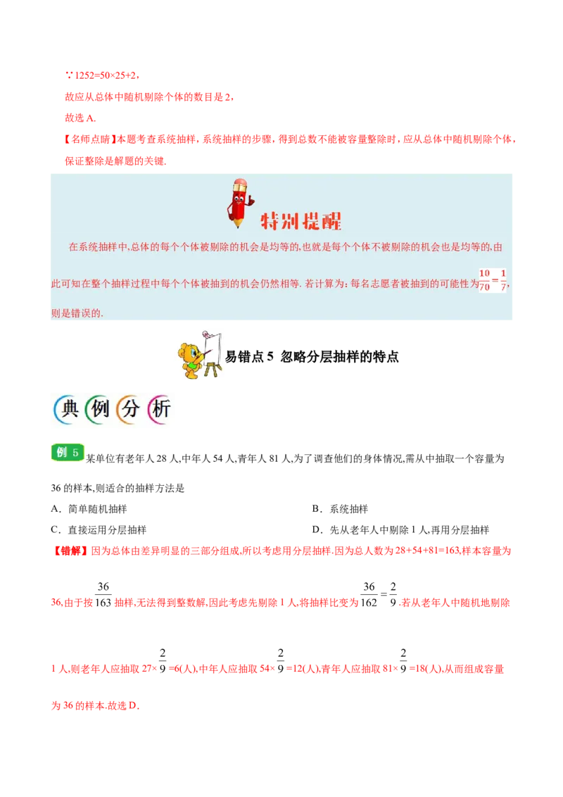 专题11统计-备战2019年高考数学（理）之纠错笔记系列（原卷版）_02高考数学_新高考复习资料_2022年新高考资料_2022年一轮复习各版本_1.新高考2022年高考数学一轮复习_原卷版