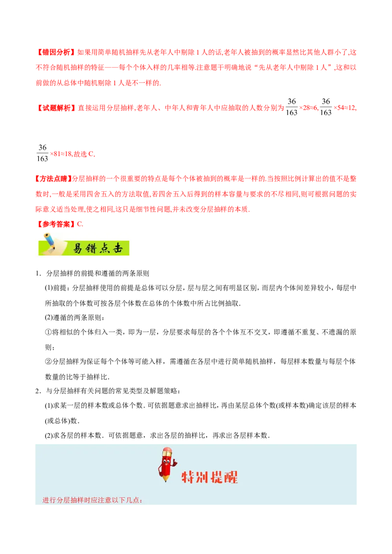 专题11统计-备战2019年高考数学（理）之纠错笔记系列（原卷版）_02高考数学_新高考复习资料_2022年新高考资料_2022年一轮复习各版本_1.新高考2022年高考数学一轮复习_原卷版
