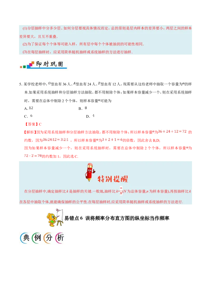 专题11统计-备战2019年高考数学（理）之纠错笔记系列（原卷版）_02高考数学_新高考复习资料_2022年新高考资料_2022年一轮复习各版本_1.新高考2022年高考数学一轮复习_原卷版