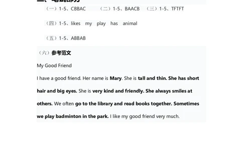 人教版2024四年级上册英语试卷Unit2答案_4上-新英语人教PEP版（2025持续更新）_07练习试卷_单元+期中期末_Unit2Myfriends单元试卷（含答案，含听力原文，含音频）