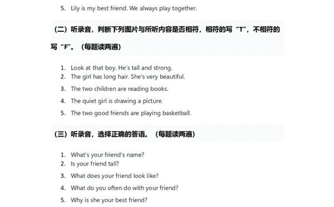 人教版2024四年级上册英语试卷Unit2答案_4上-新英语人教PEP版（2025持续更新）_07练习试卷_单元+期中期末_Unit2Myfriends单元试卷（含答案，含听力原文，含音频）