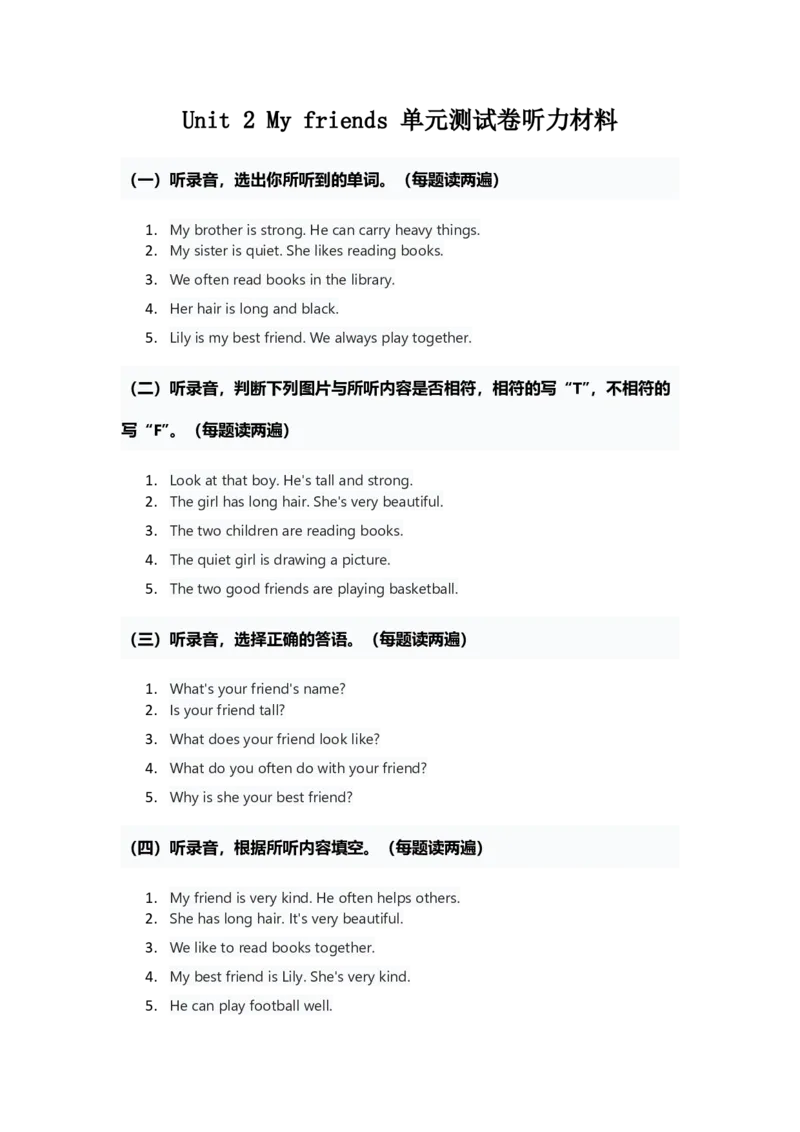 人教版2024四年级上册英语试卷Unit2答案_4上-新英语人教PEP版（2025持续更新）_07练习试卷_单元+期中期末_Unit2Myfriends单元试卷（含答案，含听力原文，含音频）