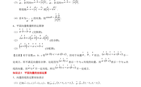 专题09平面向量及其应用（解析版）_02高考数学_2024年新高考资料_1.2024一轮复习_2024年高考数学一轮复习知识清单（新高考专用）