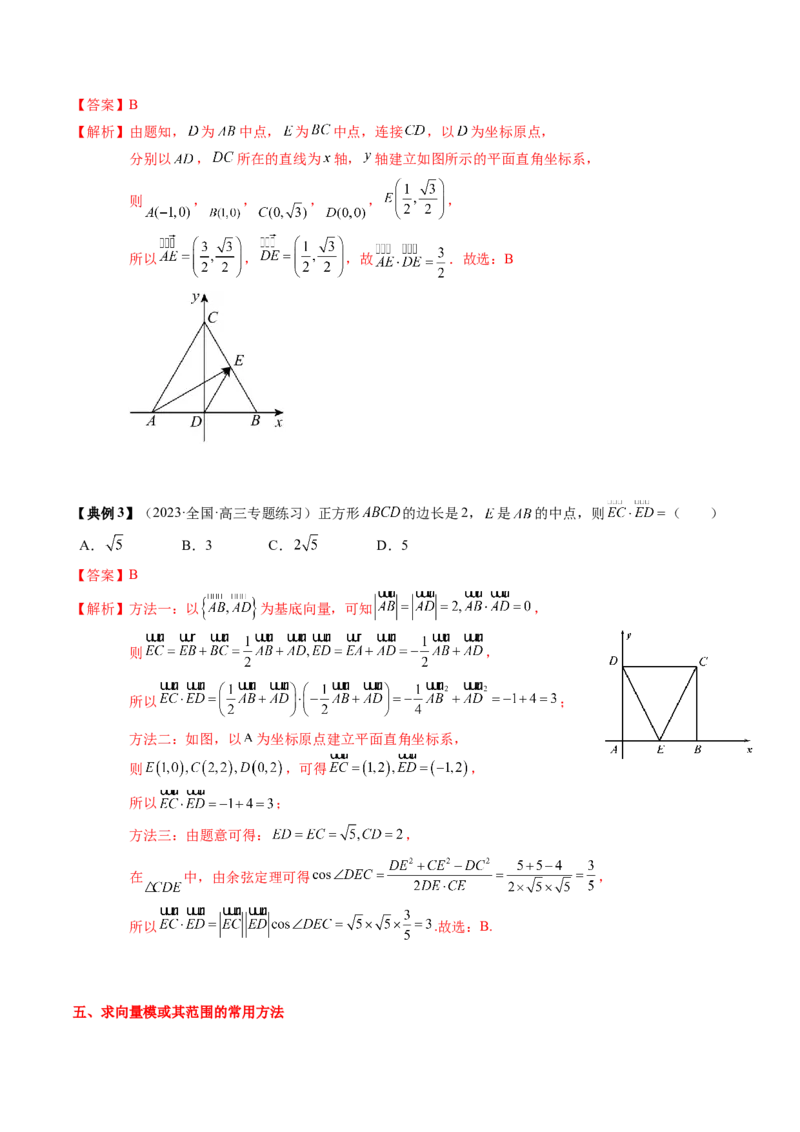 专题09平面向量及其应用（解析版）_02高考数学_2024年新高考资料_1.2024一轮复习_2024年高考数学一轮复习知识清单（新高考专用）