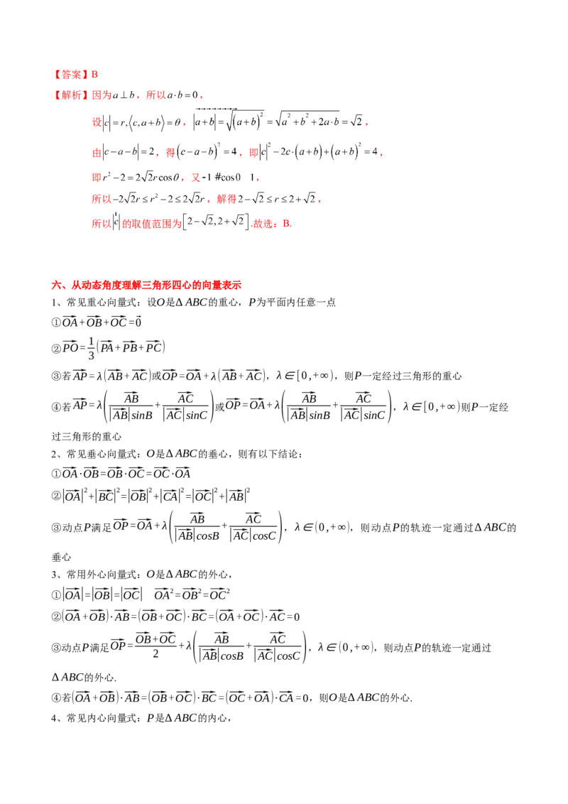 专题09平面向量及其应用（解析版）_02高考数学_2024年新高考资料_1.2024一轮复习_2024年高考数学一轮复习知识清单（新高考专用）