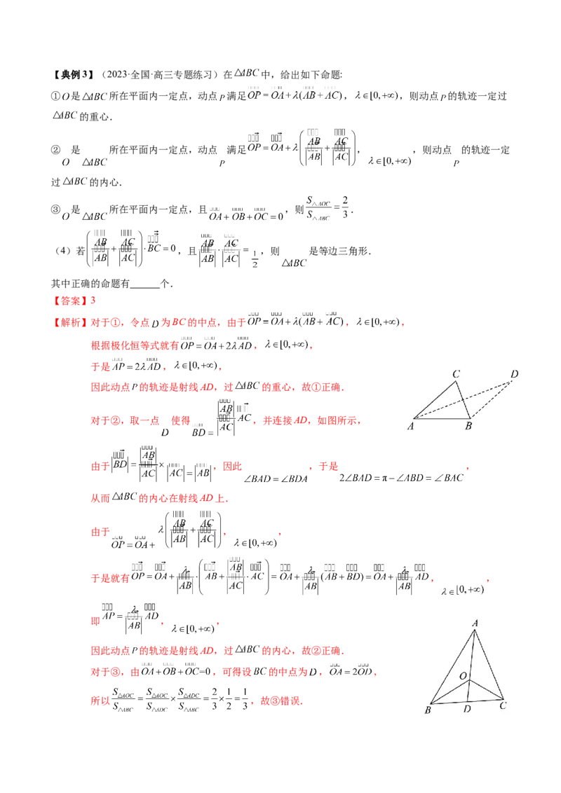 专题09平面向量及其应用（解析版）_02高考数学_2024年新高考资料_1.2024一轮复习_2024年高考数学一轮复习知识清单（新高考专用）