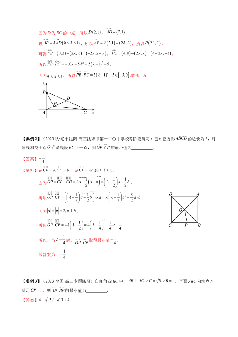 专题09平面向量及其应用（解析版）_02高考数学_2024年新高考资料_1.2024一轮复习_2024年高考数学一轮复习知识清单（新高考专用）