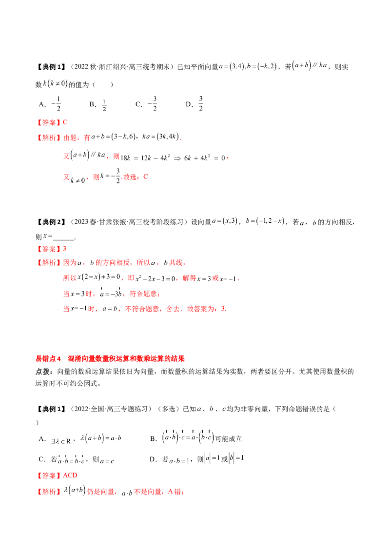 专题09平面向量及其应用（解析版）_02高考数学_2024年新高考资料_1.2024一轮复习_2024年高考数学一轮复习知识清单（新高考专用）
