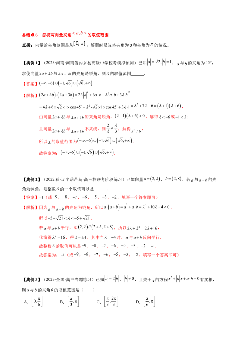 专题09平面向量及其应用（解析版）_02高考数学_2024年新高考资料_1.2024一轮复习_2024年高考数学一轮复习知识清单（新高考专用）