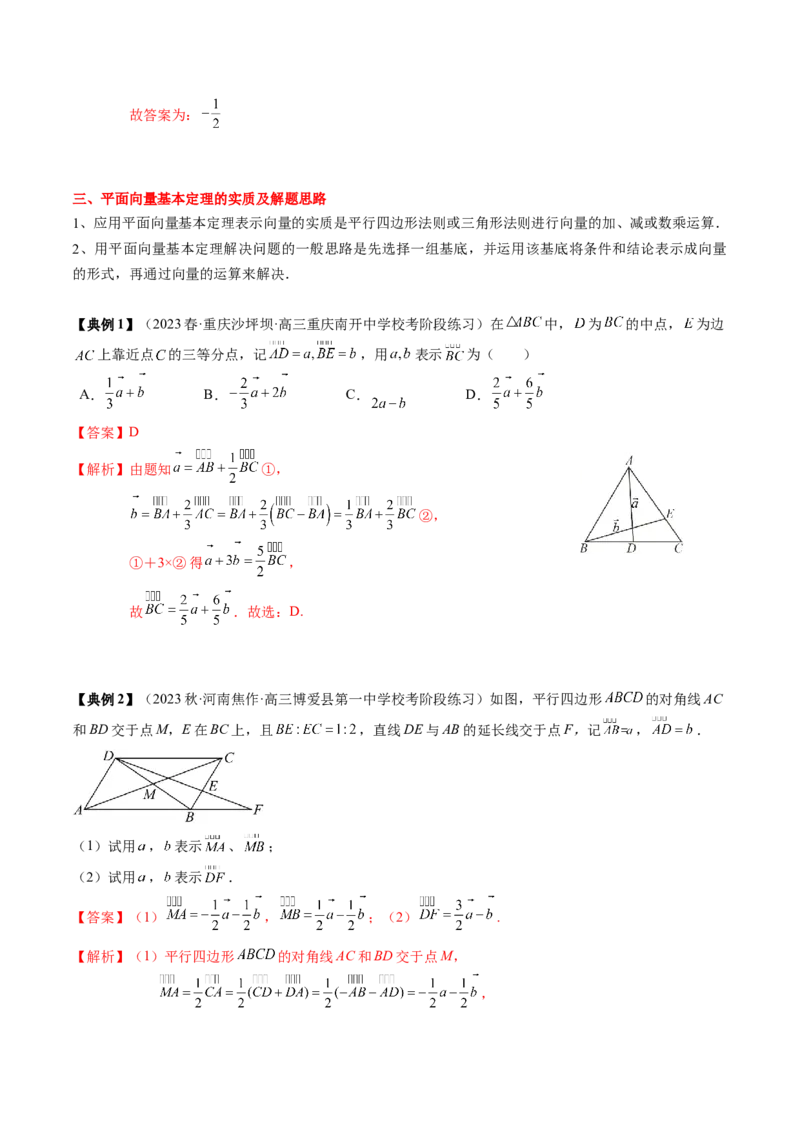 专题09平面向量及其应用（解析版）_02高考数学_2024年新高考资料_1.2024一轮复习_2024年高考数学一轮复习知识清单（新高考专用）