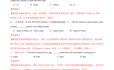 专题10定语从句（练习）（解析版）_03高考英语_2024年新高考资料_2.2024二轮复习_2024年高考英语二轮复习讲练测（新教材新高考）_第一部分语法知识