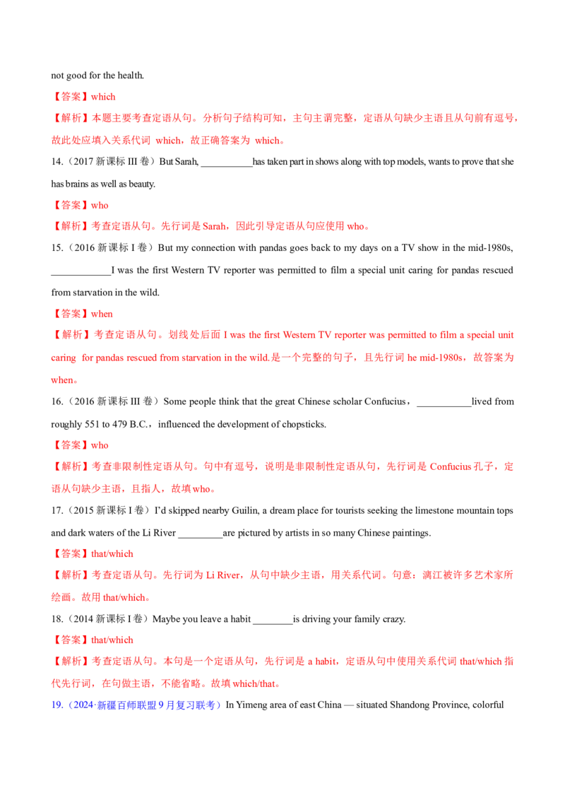 专题10定语从句（练习）（解析版）_03高考英语_2024年新高考资料_2.2024二轮复习_2024年高考英语二轮复习讲练测（新教材新高考）_第一部分语法知识