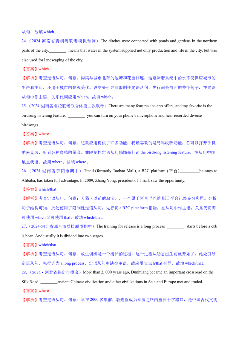 专题10定语从句（练习）（解析版）_03高考英语_2024年新高考资料_2.2024二轮复习_2024年高考英语二轮复习讲练测（新教材新高考）_第一部分语法知识