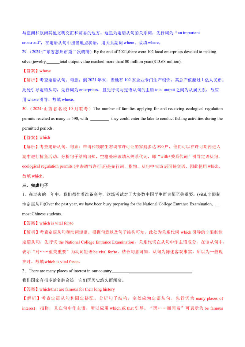 专题10定语从句（练习）（解析版）_03高考英语_2024年新高考资料_2.2024二轮复习_2024年高考英语二轮复习讲练测（新教材新高考）_第一部分语法知识