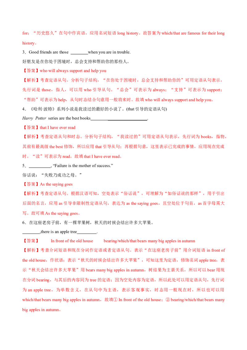 专题10定语从句（练习）（解析版）_03高考英语_2024年新高考资料_2.2024二轮复习_2024年高考英语二轮复习讲练测（新教材新高考）_第一部分语法知识