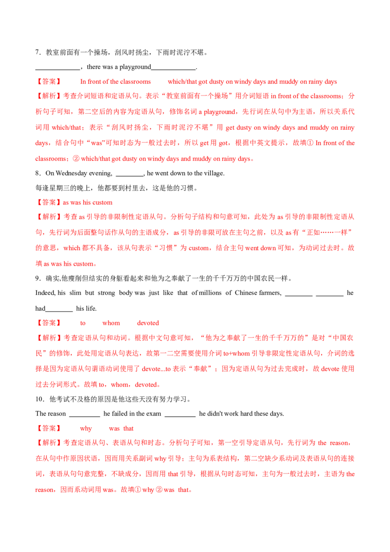 专题10定语从句（练习）（解析版）_03高考英语_2024年新高考资料_2.2024二轮复习_2024年高考英语二轮复习讲练测（新教材新高考）_第一部分语法知识