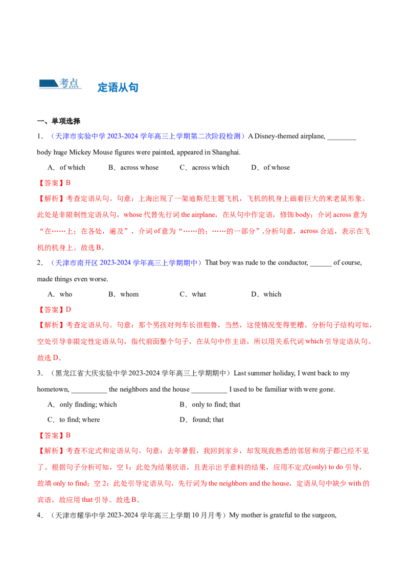 专题10定语从句（练习）（解析版）_03高考英语_2024年新高考资料_2.2024二轮复习_2024年高考英语二轮复习讲练测（新教材新高考）_第一部分语法知识