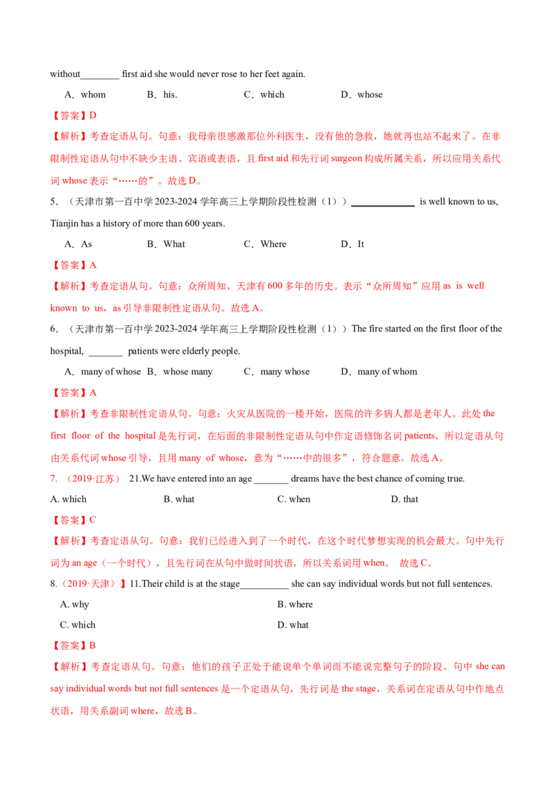 专题10定语从句（练习）（解析版）_03高考英语_2024年新高考资料_2.2024二轮复习_2024年高考英语二轮复习讲练测（新教材新高考）_第一部分语法知识