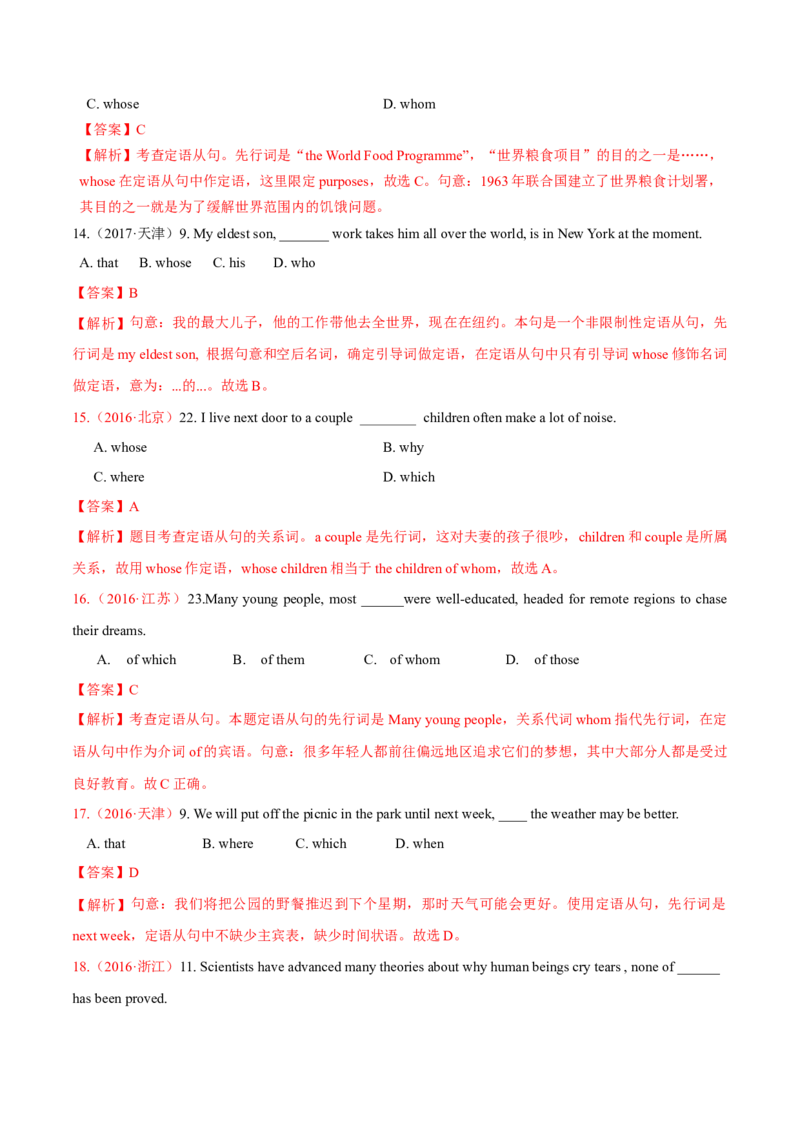 专题10定语从句（练习）（解析版）_03高考英语_2024年新高考资料_2.2024二轮复习_2024年高考英语二轮复习讲练测（新教材新高考）_第一部分语法知识