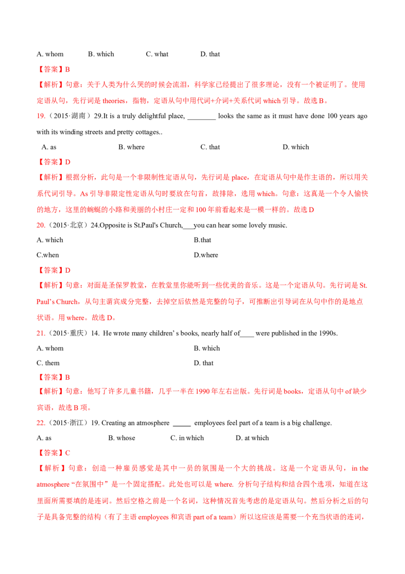 专题10定语从句（练习）（解析版）_03高考英语_2024年新高考资料_2.2024二轮复习_2024年高考英语二轮复习讲练测（新教材新高考）_第一部分语法知识