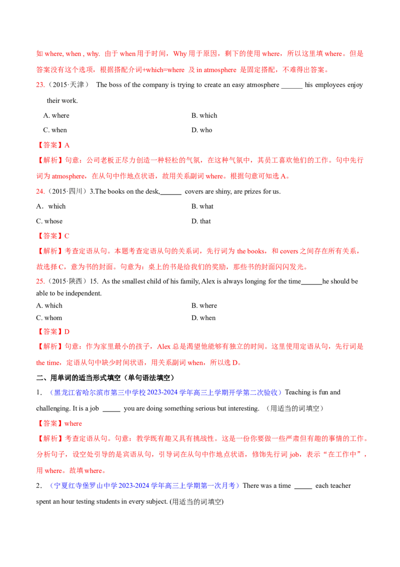 专题10定语从句（练习）（解析版）_03高考英语_2024年新高考资料_2.2024二轮复习_2024年高考英语二轮复习讲练测（新教材新高考）_第一部分语法知识