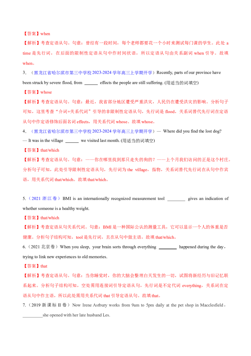 专题10定语从句（练习）（解析版）_03高考英语_2024年新高考资料_2.2024二轮复习_2024年高考英语二轮复习讲练测（新教材新高考）_第一部分语法知识