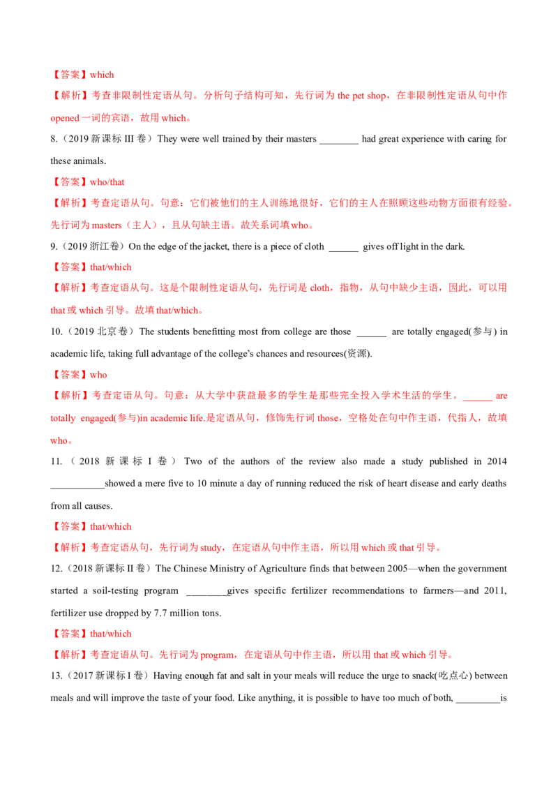 专题10定语从句（练习）（解析版）_03高考英语_2024年新高考资料_2.2024二轮复习_2024年高考英语二轮复习讲练测（新教材新高考）_第一部分语法知识
