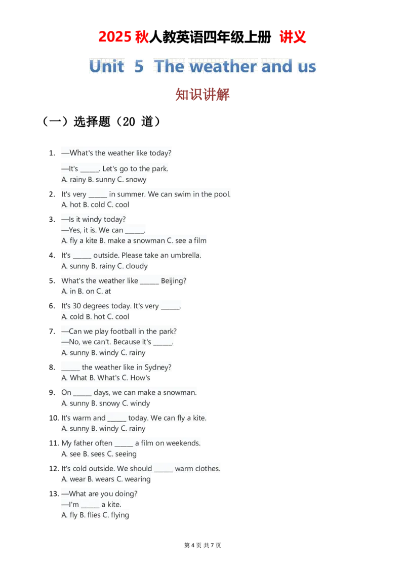 2025秋人教英语四年级上册讲义Unit05学生版_4上-新英语人教PEP版（2025持续更新）_05讲义_讲义PDF（教师版+学生版）
