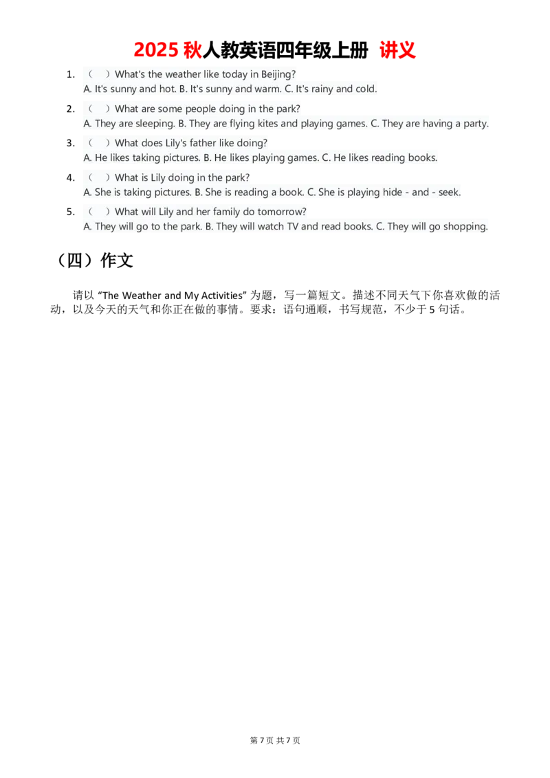 2025秋人教英语四年级上册讲义Unit05学生版_4上-新英语人教PEP版（2025持续更新）_05讲义_讲义PDF（教师版+学生版）