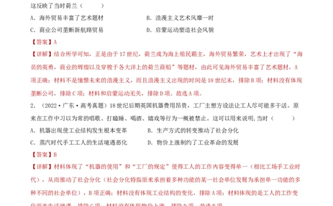 专题10从分散到整体&mdash;&mdash;工业革命与全球联系的建立（解析版）_07高考历史_新高考复习资料_2023年新高考复习资料_2023年高考历史二轮复习精讲+核心素养解读+典练292055524