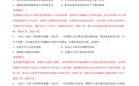 专题10从分散到整体&mdash;&mdash;工业革命与全球联系的建立（解析版）_07高考历史_新高考复习资料_2023年新高考复习资料_2023年高考历史二轮复习精讲+核心素养解读+典练292055524