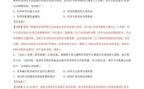 专题10从分散到整体&mdash;&mdash;工业革命与全球联系的建立（解析版）_07高考历史_新高考复习资料_2023年新高考复习资料_2023年高考历史二轮复习精讲+核心素养解读+典练292055524