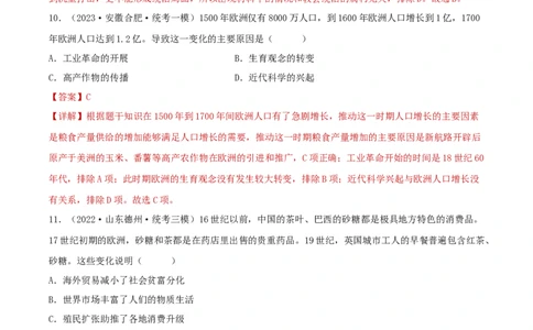 专题10从分散到整体&mdash;&mdash;工业革命与全球联系的建立（解析版）_07高考历史_新高考复习资料_2023年新高考复习资料_2023年高考历史二轮复习精讲+核心素养解读+典练292055524