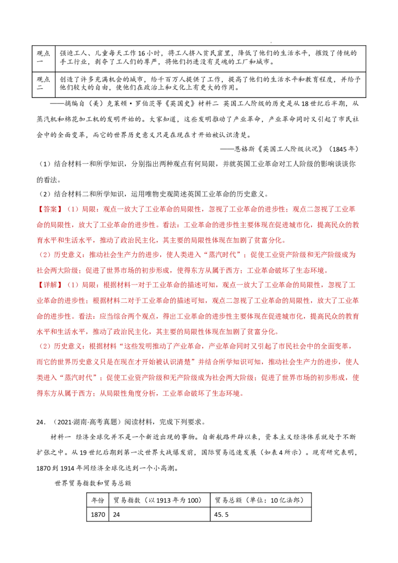 专题10从分散到整体&mdash;&mdash;工业革命与全球联系的建立（解析版）_07高考历史_新高考复习资料_2023年新高考复习资料_2023年高考历史二轮复习精讲+核心素养解读+典练292055524