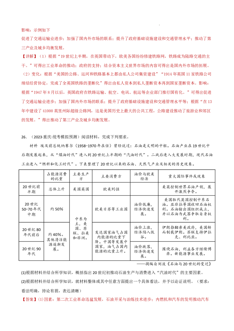 专题10从分散到整体&mdash;&mdash;工业革命与全球联系的建立（解析版）_07高考历史_新高考复习资料_2023年新高考复习资料_2023年高考历史二轮复习精讲+核心素养解读+典练292055524