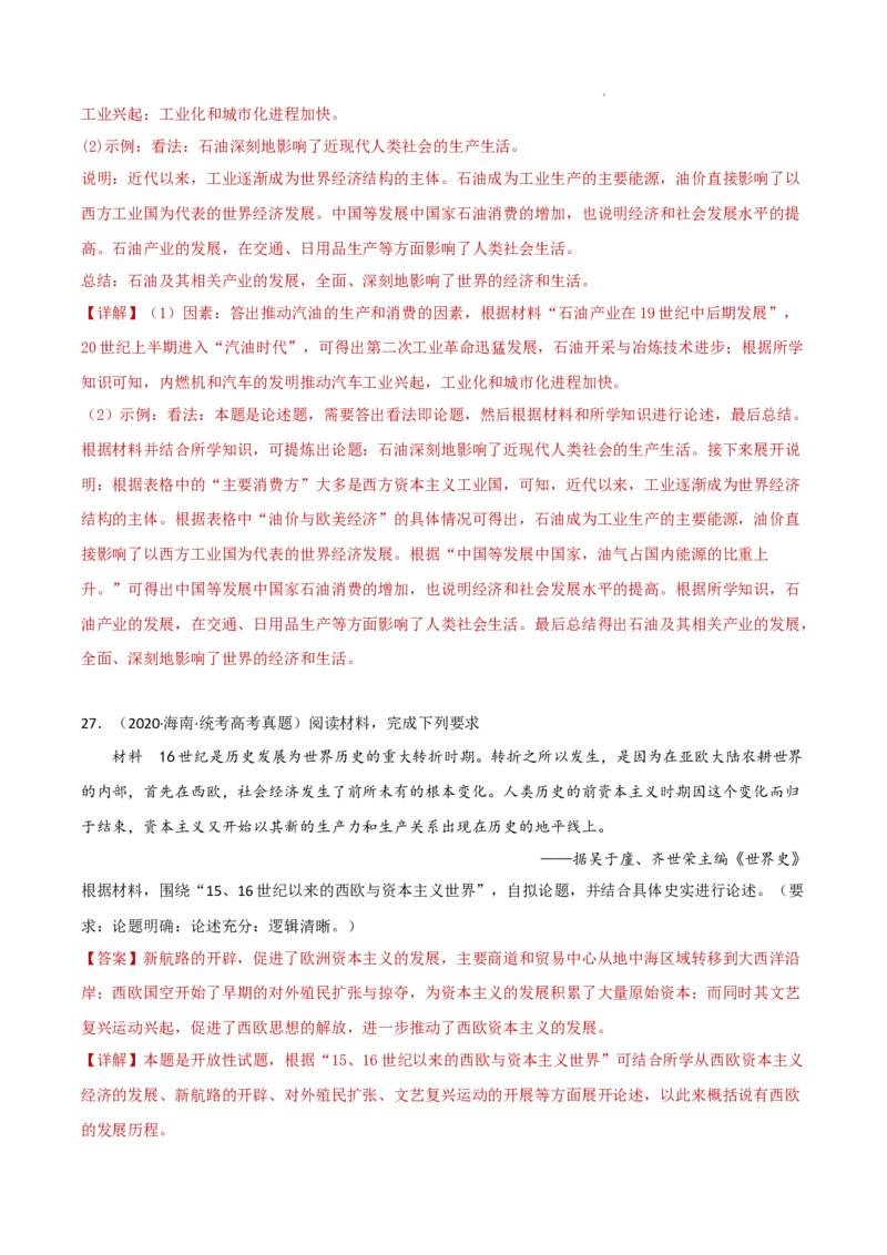 专题10从分散到整体&mdash;&mdash;工业革命与全球联系的建立（解析版）_07高考历史_新高考复习资料_2023年新高考复习资料_2023年高考历史二轮复习精讲+核心素养解读+典练292055524