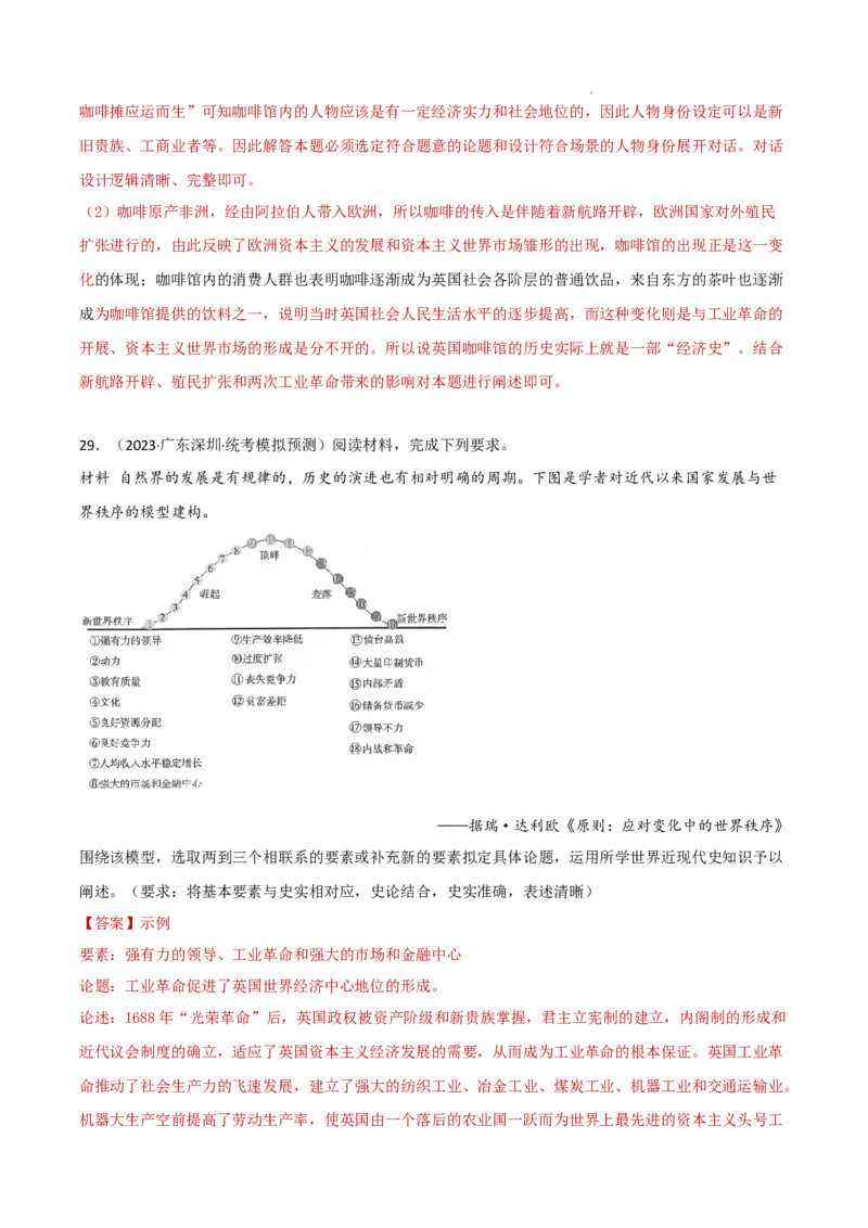 专题10从分散到整体&mdash;&mdash;工业革命与全球联系的建立（解析版）_07高考历史_新高考复习资料_2023年新高考复习资料_2023年高考历史二轮复习精讲+核心素养解读+典练292055524