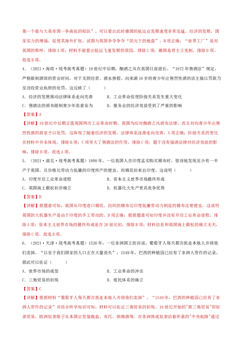 专题10从分散到整体&mdash;&mdash;工业革命与全球联系的建立（解析版）_07高考历史_新高考复习资料_2023年新高考复习资料_2023年高考历史二轮复习精讲+核心素养解读+典练292055524