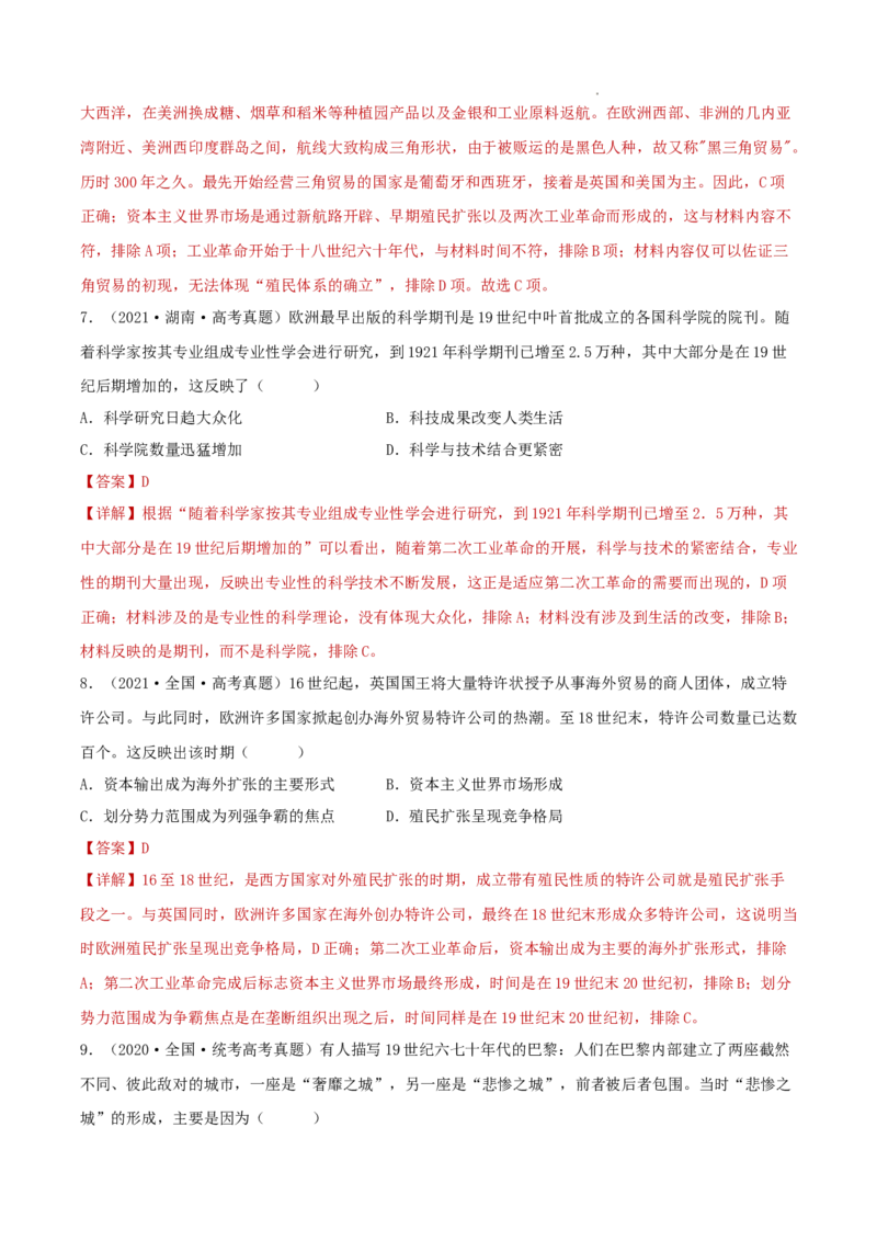 专题10从分散到整体&mdash;&mdash;工业革命与全球联系的建立（解析版）_07高考历史_新高考复习资料_2023年新高考复习资料_2023年高考历史二轮复习精讲+核心素养解读+典练292055524