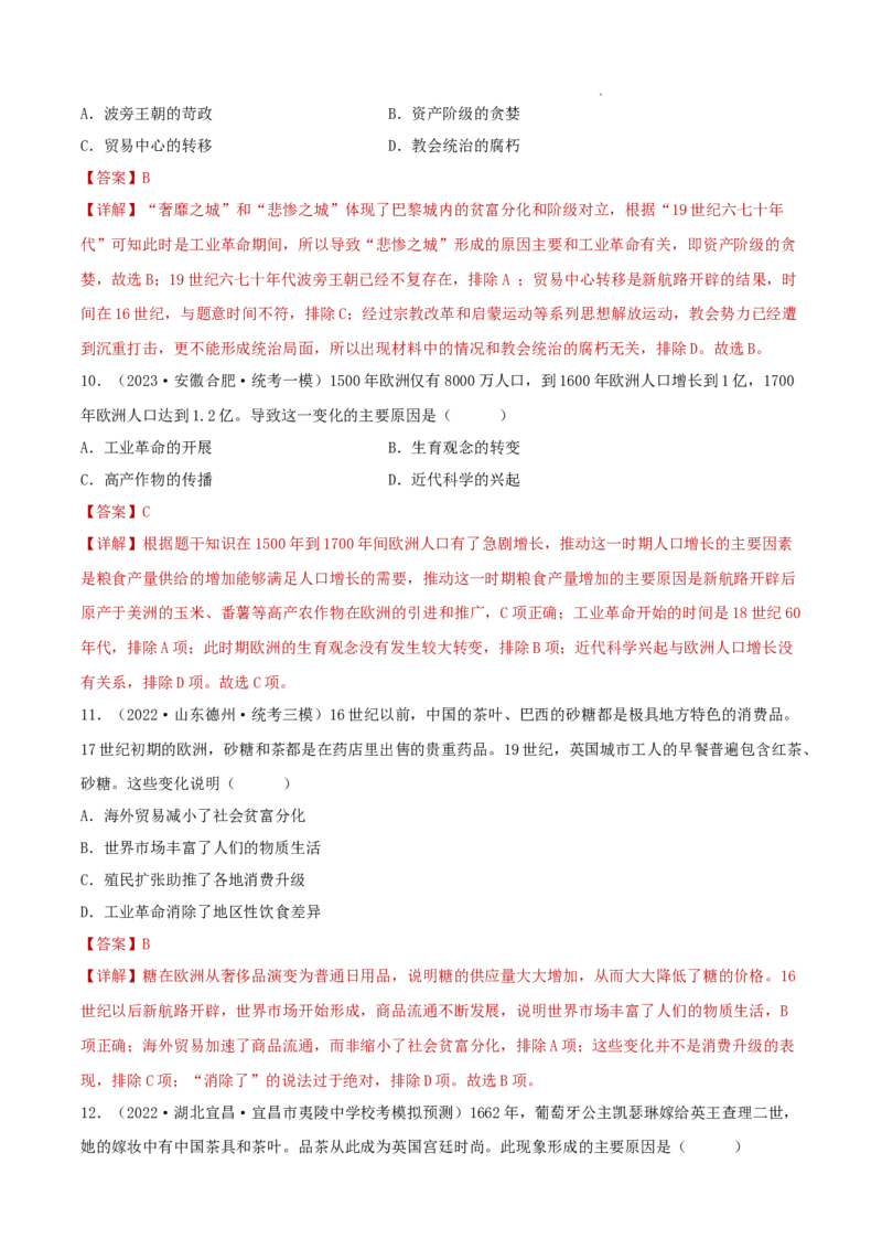 专题10从分散到整体&mdash;&mdash;工业革命与全球联系的建立（解析版）_07高考历史_新高考复习资料_2023年新高考复习资料_2023年高考历史二轮复习精讲+核心素养解读+典练292055524