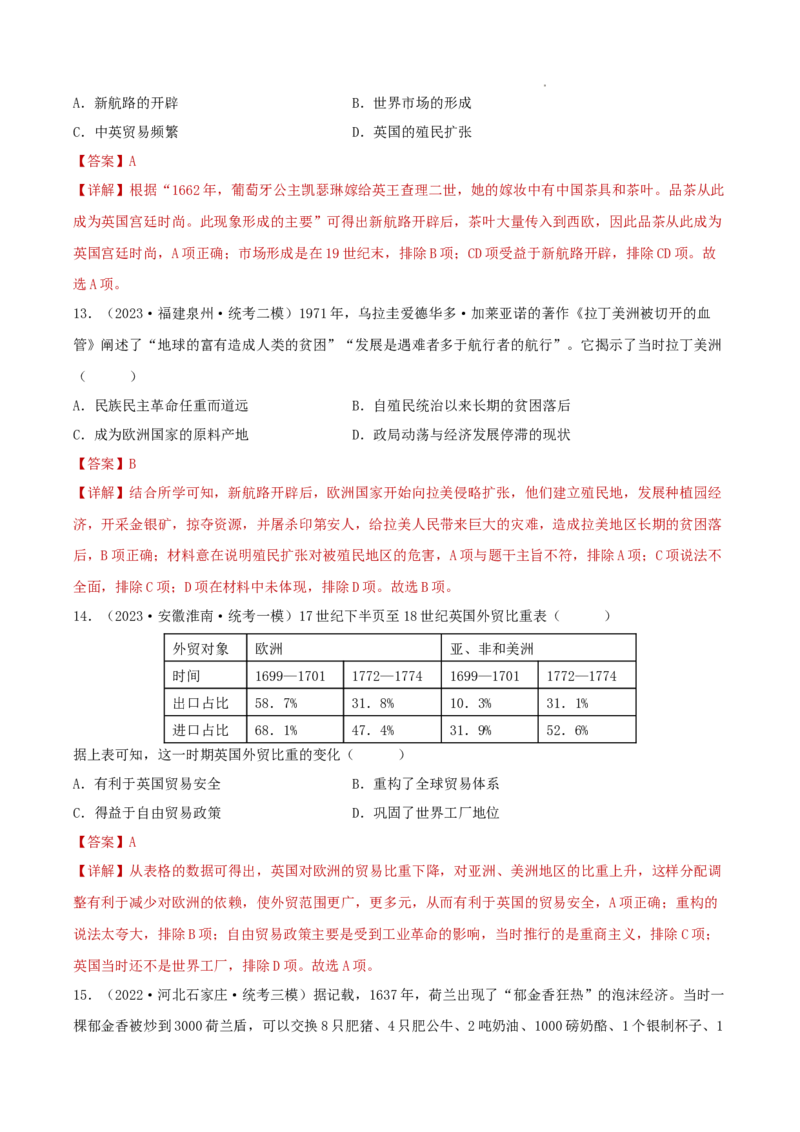专题10从分散到整体&mdash;&mdash;工业革命与全球联系的建立（解析版）_07高考历史_新高考复习资料_2023年新高考复习资料_2023年高考历史二轮复习精讲+核心素养解读+典练292055524