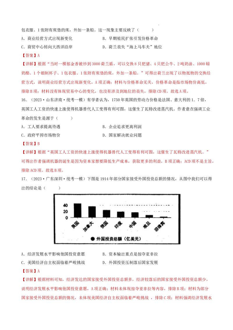 专题10从分散到整体&mdash;&mdash;工业革命与全球联系的建立（解析版）_07高考历史_新高考复习资料_2023年新高考复习资料_2023年高考历史二轮复习精讲+核心素养解读+典练292055524