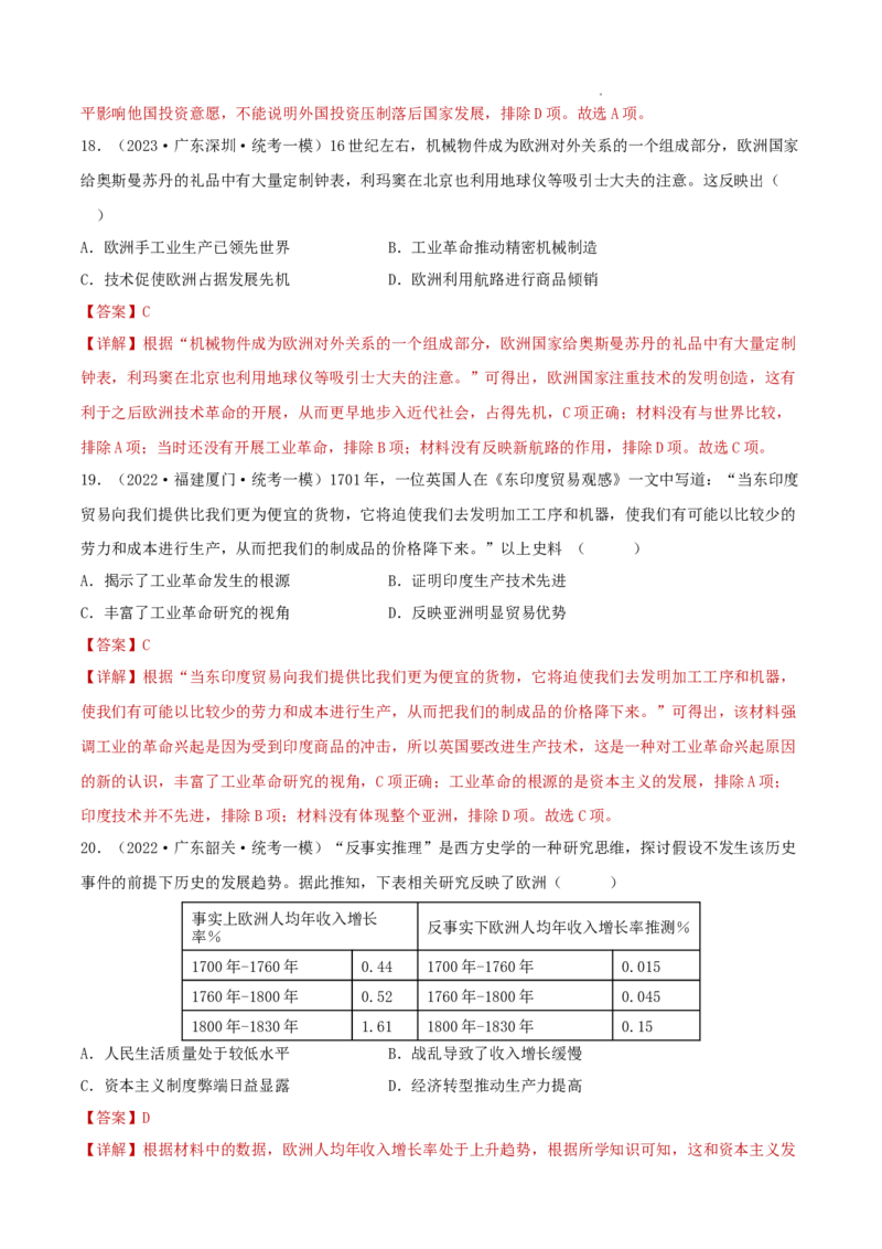 专题10从分散到整体&mdash;&mdash;工业革命与全球联系的建立（解析版）_07高考历史_新高考复习资料_2023年新高考复习资料_2023年高考历史二轮复习精讲+核心素养解读+典练292055524