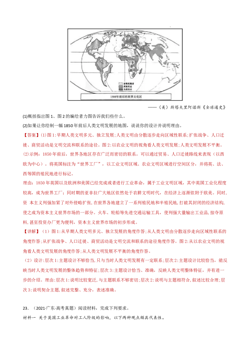 专题10从分散到整体&mdash;&mdash;工业革命与全球联系的建立（解析版）_07高考历史_新高考复习资料_2023年新高考复习资料_2023年高考历史二轮复习精讲+核心素养解读+典练292055524